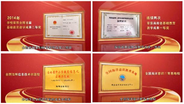 海口市二十七小,海口二十七小教育集团