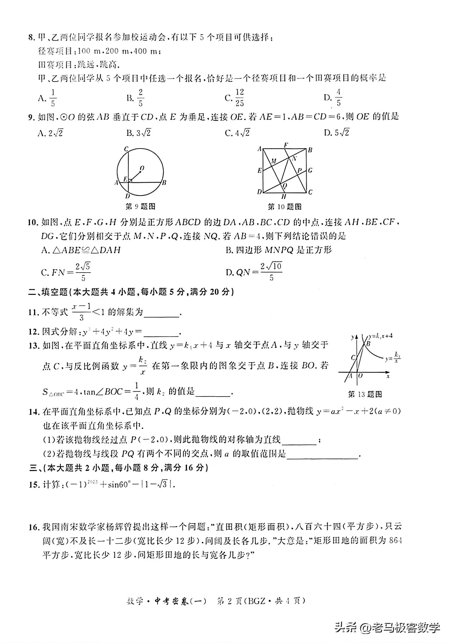 2023安徽省教育联盟中考密卷二,安徽省2021年中考名校大联考试卷