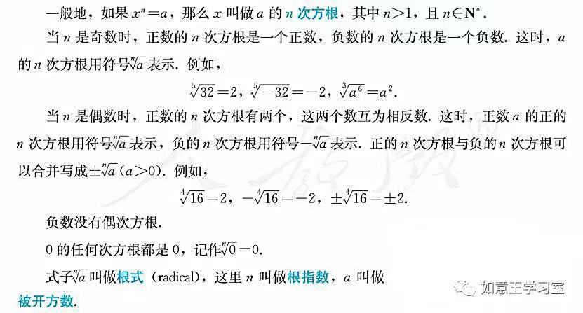 数学学习|高中数学知识点:指数知识解析与讲解!(建议收藏!)