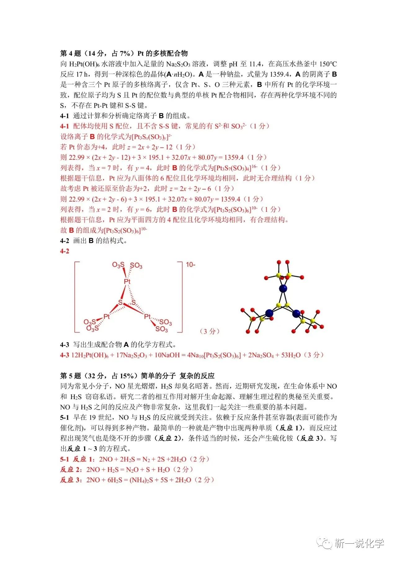 2023年化学竞赛初赛试题及答案,32届高中化学竞赛初赛真题讲解