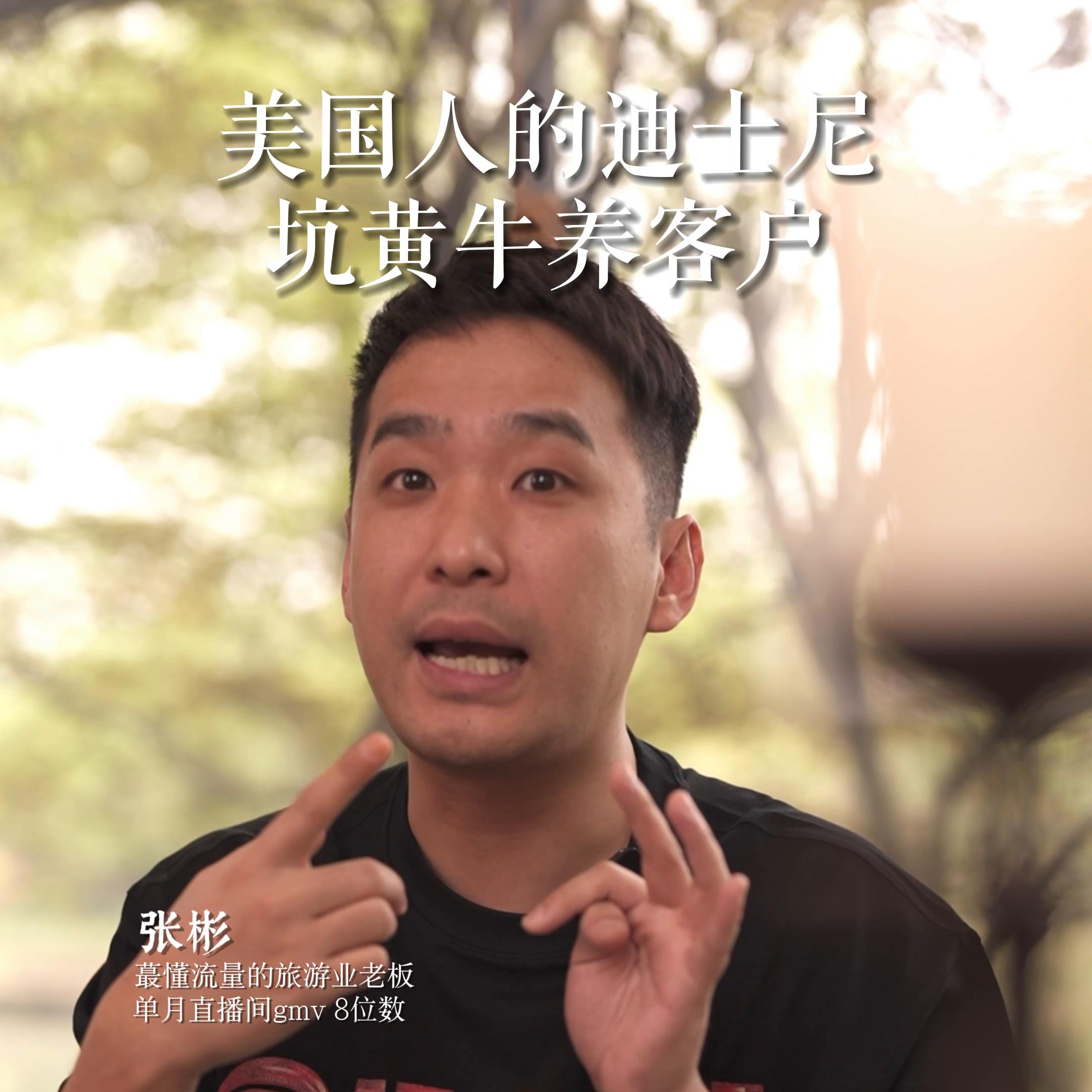 美国人迪士尼，竟然坑黄牛养客户#旅游业