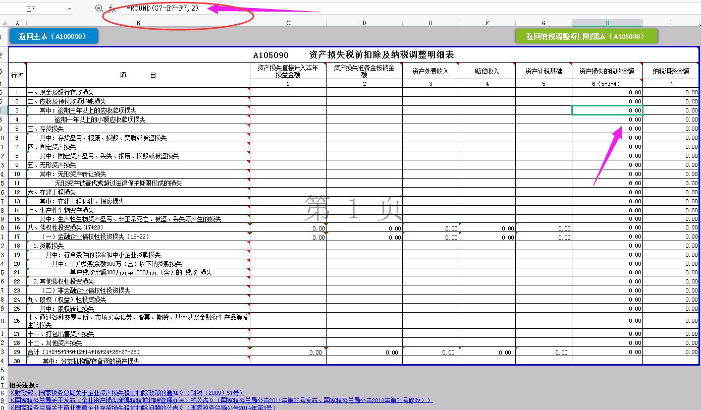 2023年汇算清缴如何操作,2021年企业所得税汇算清缴申报表