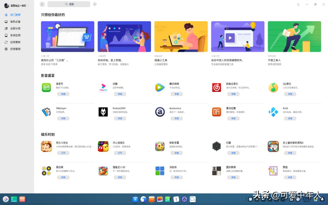 国产操作系统deepin安装教程详解,国产深度系统deepin安装