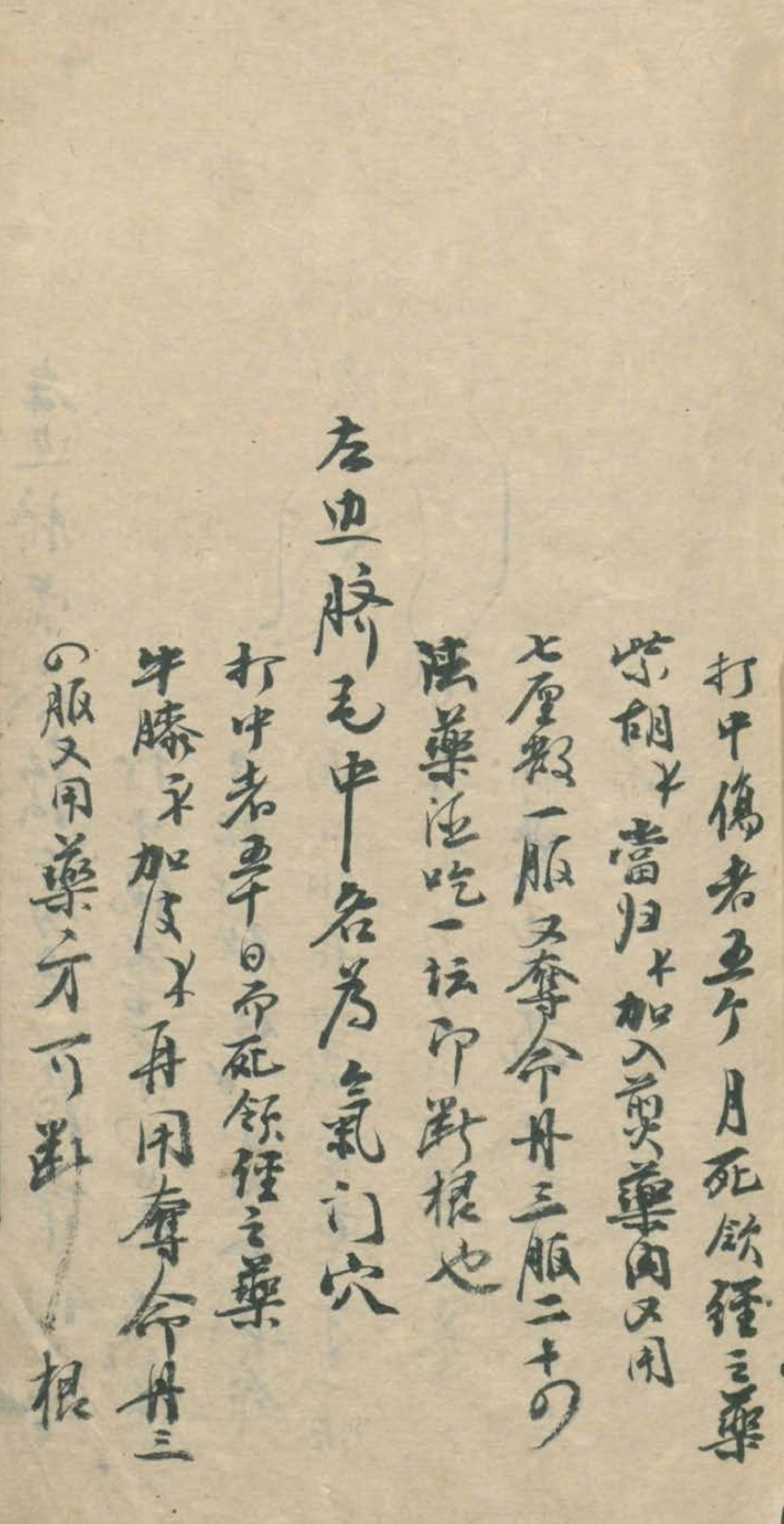 武当秘传跌打八法,民间中医古籍手抄本专医跌打秘方