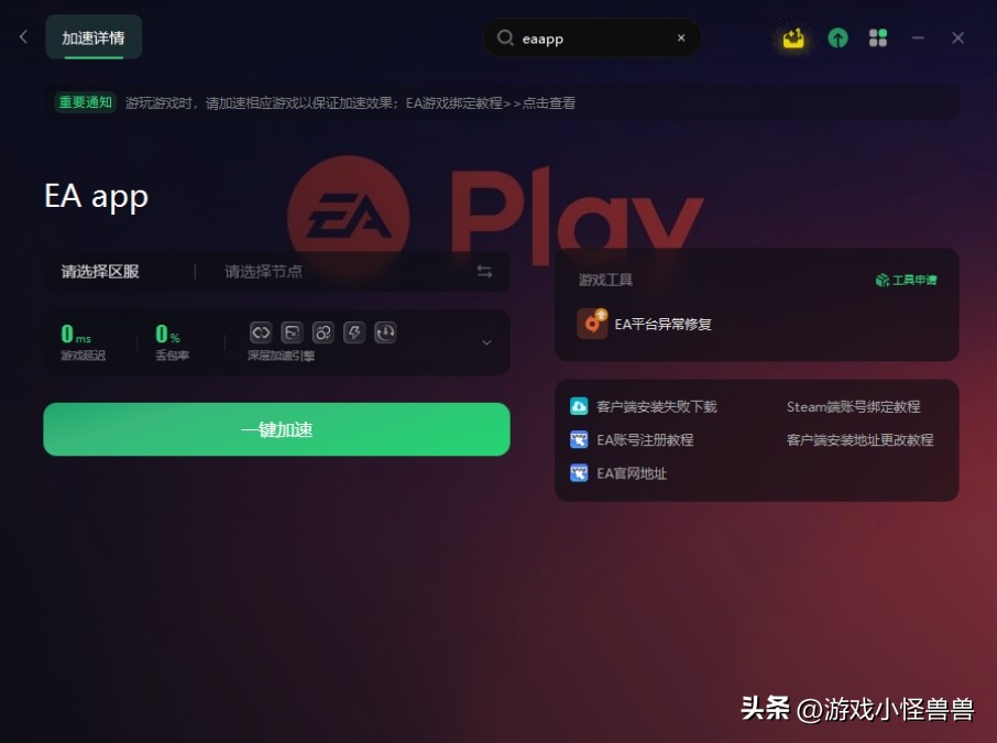 eaapp进不去怎么办,eaapp邮箱验证码怎么收不到