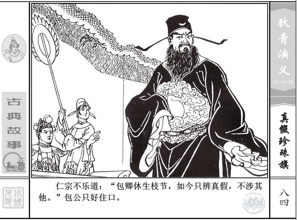 《狄青演义》之十四《真假珍珠旗》上海人美绘画：张伯诚