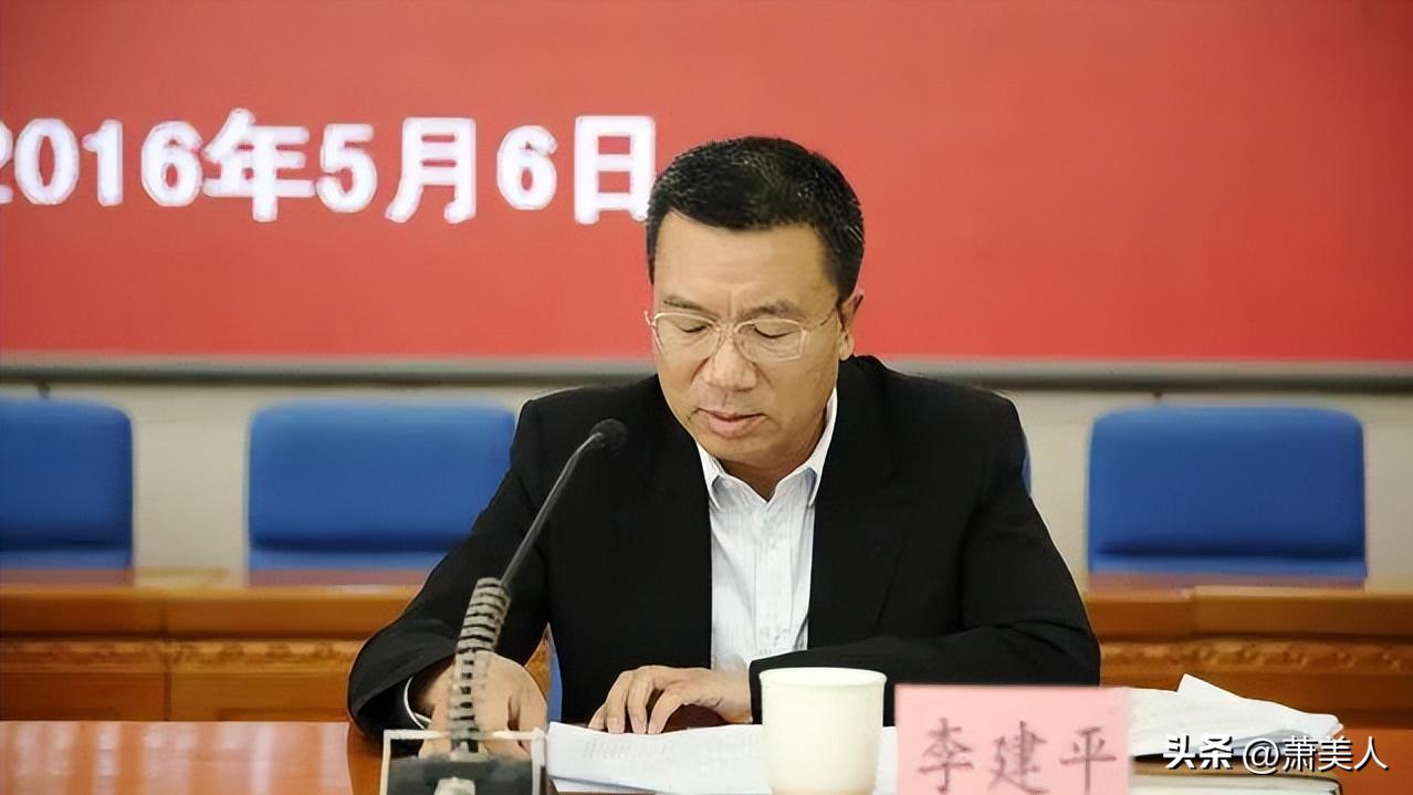 贪官李建平落马记:涉事金额高达30亿,用“石头剪刀布”来选领导