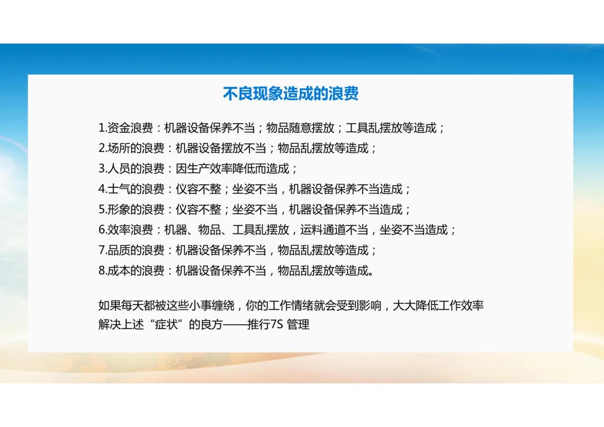 车间现场总是脏乱差？做好7S现场管理培训，事半功倍！（完整版）