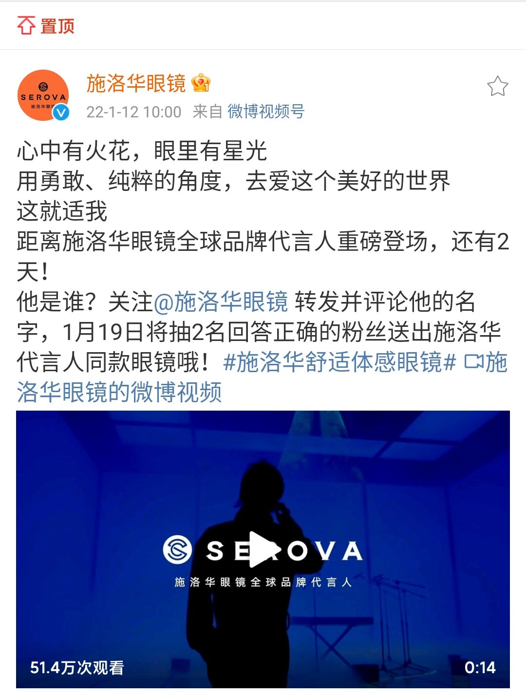 新年伊始，歌王华晨宇第四个全球代言人预告，本月14号惊喜揭晓