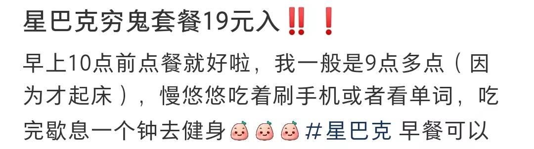 星巴克19元套餐有哪些,星巴克热门套餐