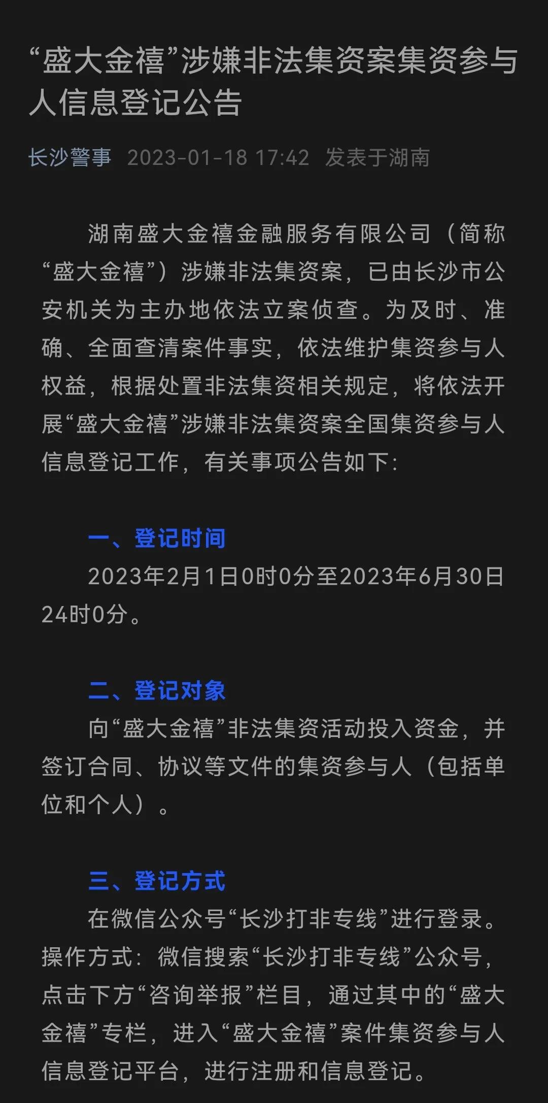 盛大金禧怎么登记,盛大金禧登记公告属实吗