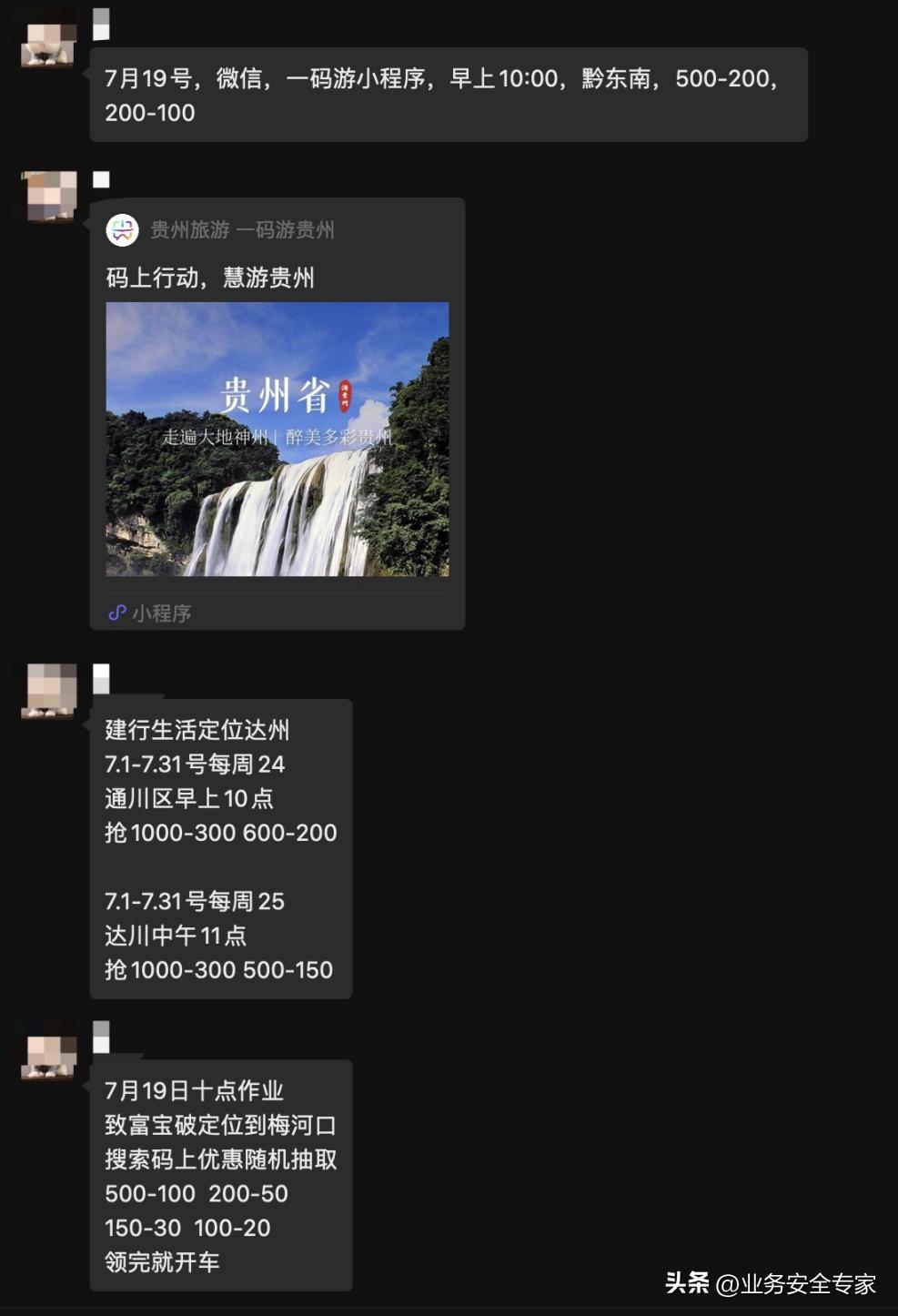 第六期|黑灰产盯上政府消费券，最高套现额超千万