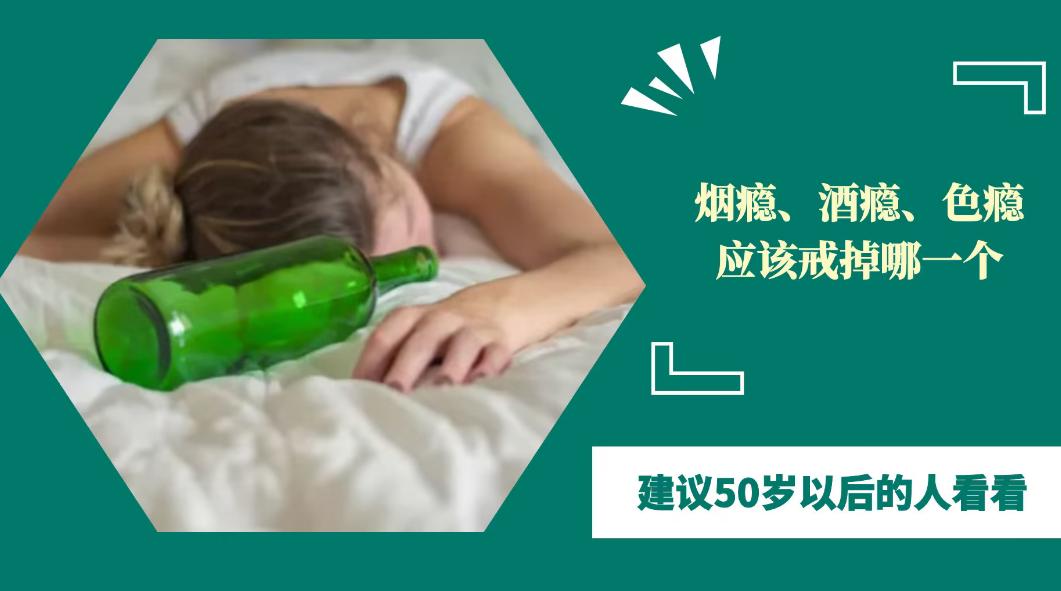 烟瘾酒瘾是心理作用还是身体感受,烟瘾和酒瘾原因