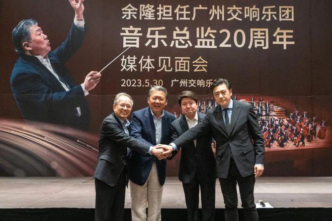 广州交响乐团音乐会余隆,祁隆新年音乐会