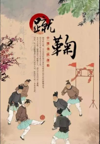 中国最古老的足球蹴鞠详细编法,中国足球蹴鞠教案