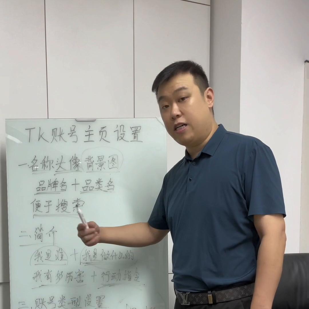 新手TikTok帐号基础设置#航海家马哥