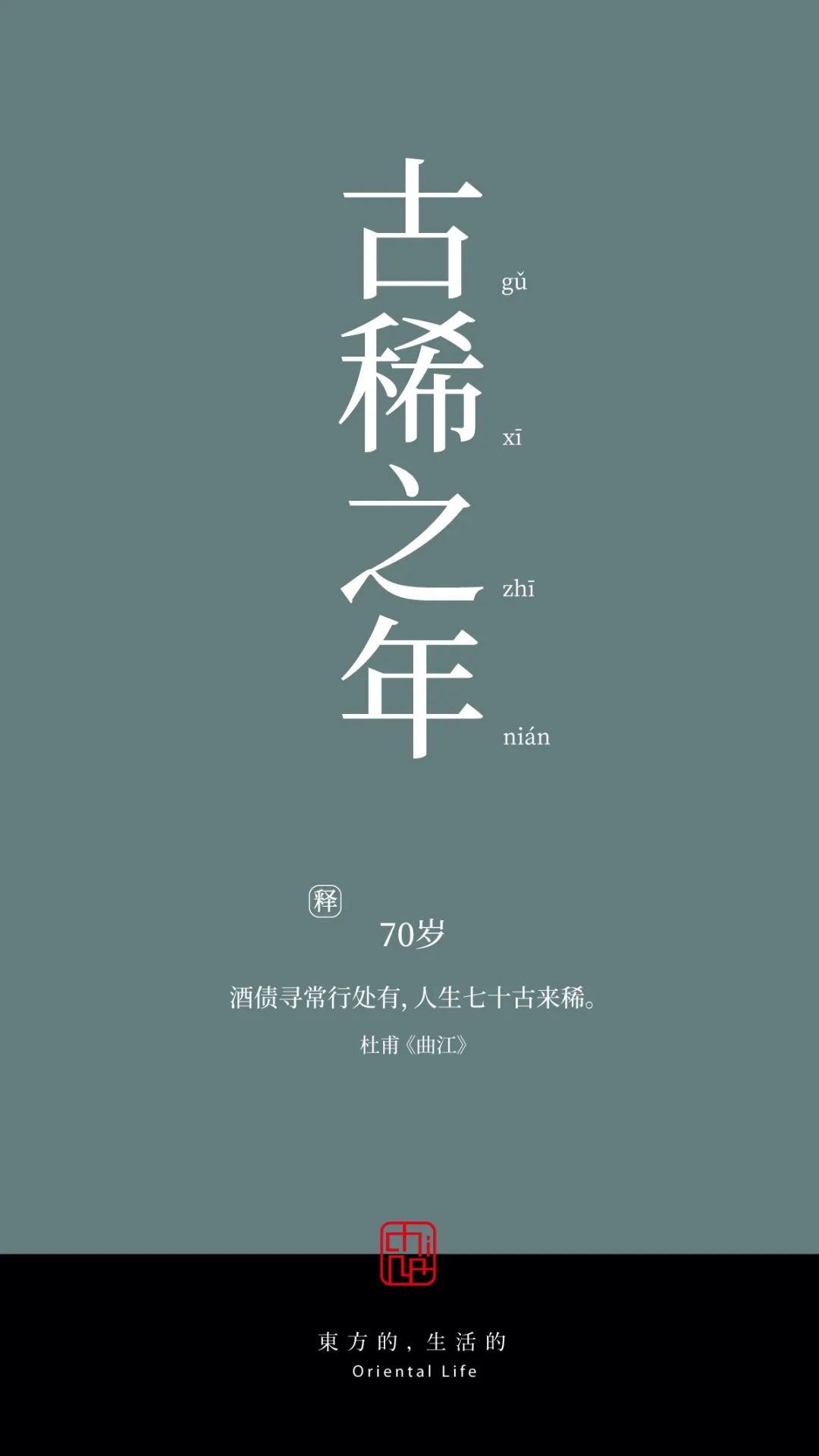 女子十八岁年龄的雅称,二岁至三岁的年龄雅称