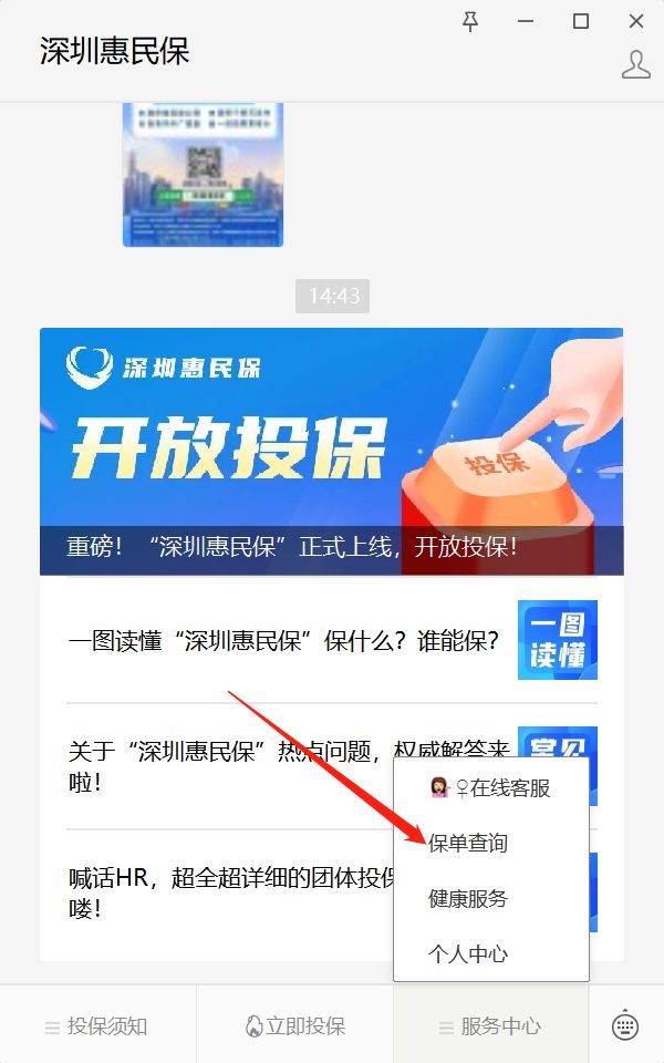 深圳2023社保个人缴费价格表明细 (深圳市保险最新惠民政策)