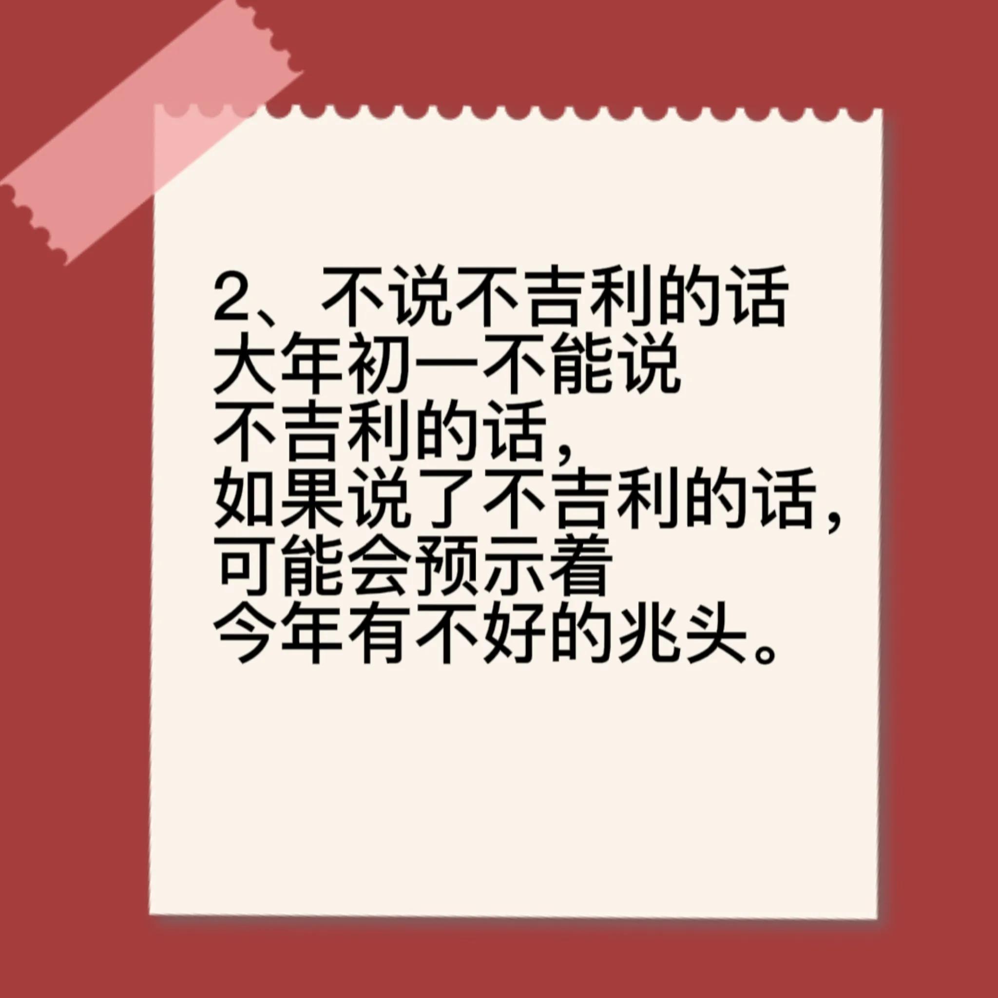 大年初一禁忌的一些习俗你知道吗,大年初一到初五的习俗禁忌