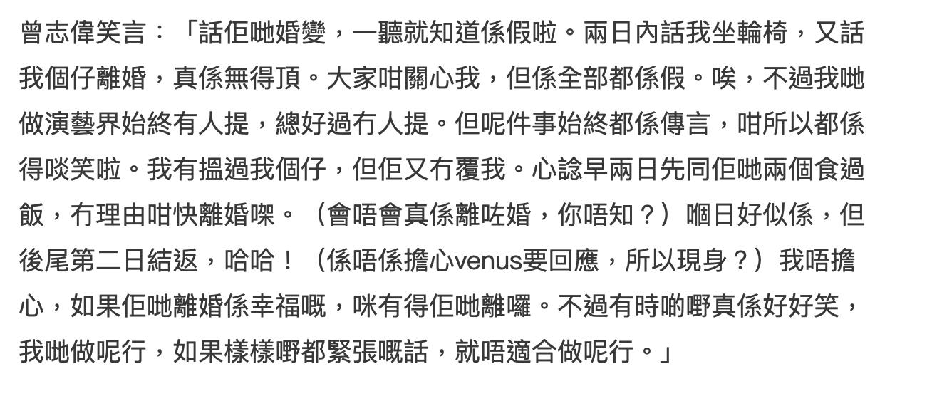 曾志伟讲离婚理由,曾志伟回应近期传闻