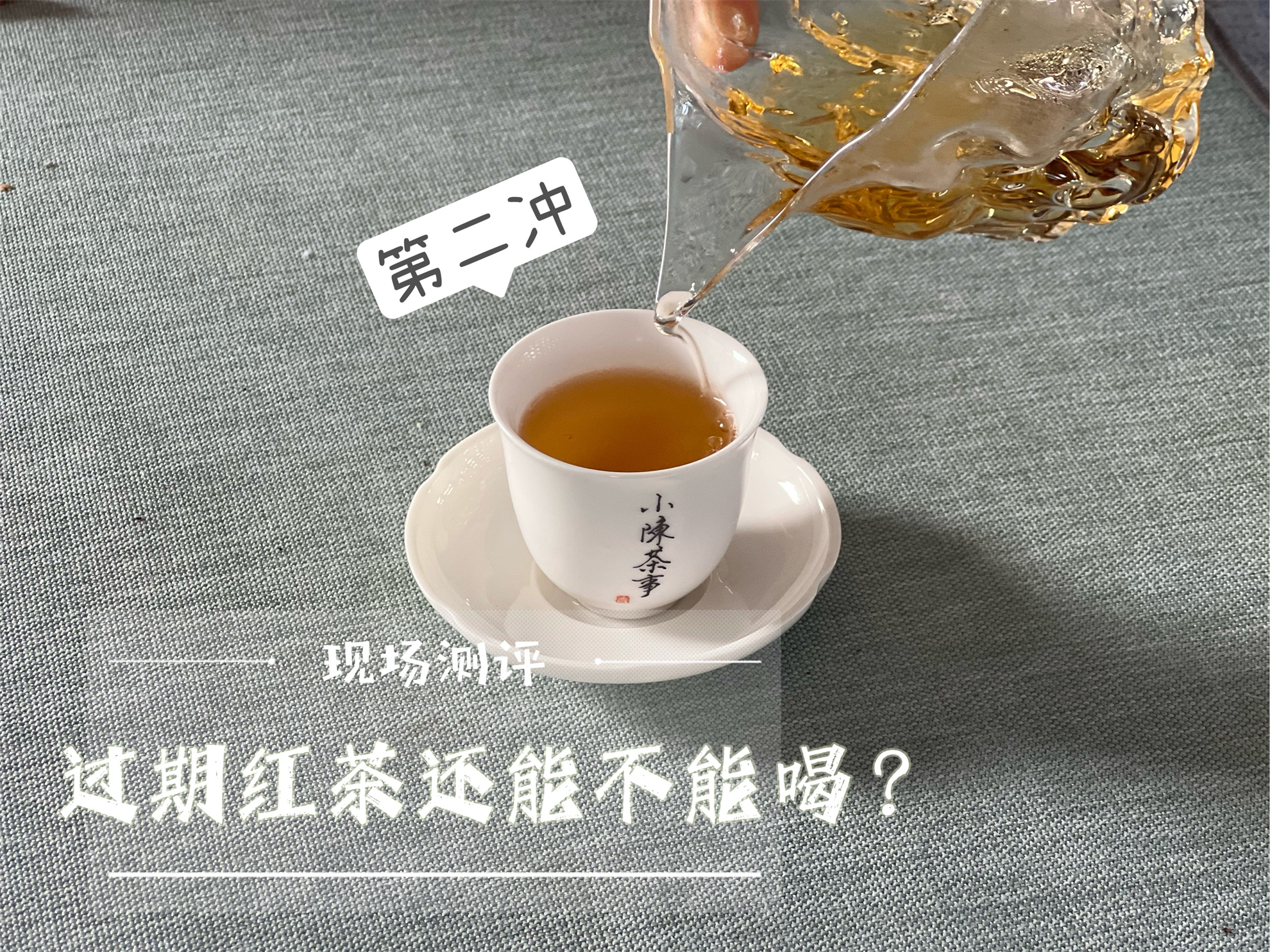 红茶已经过期4年了还能喝吗,过期一年的红茶还能喝吗