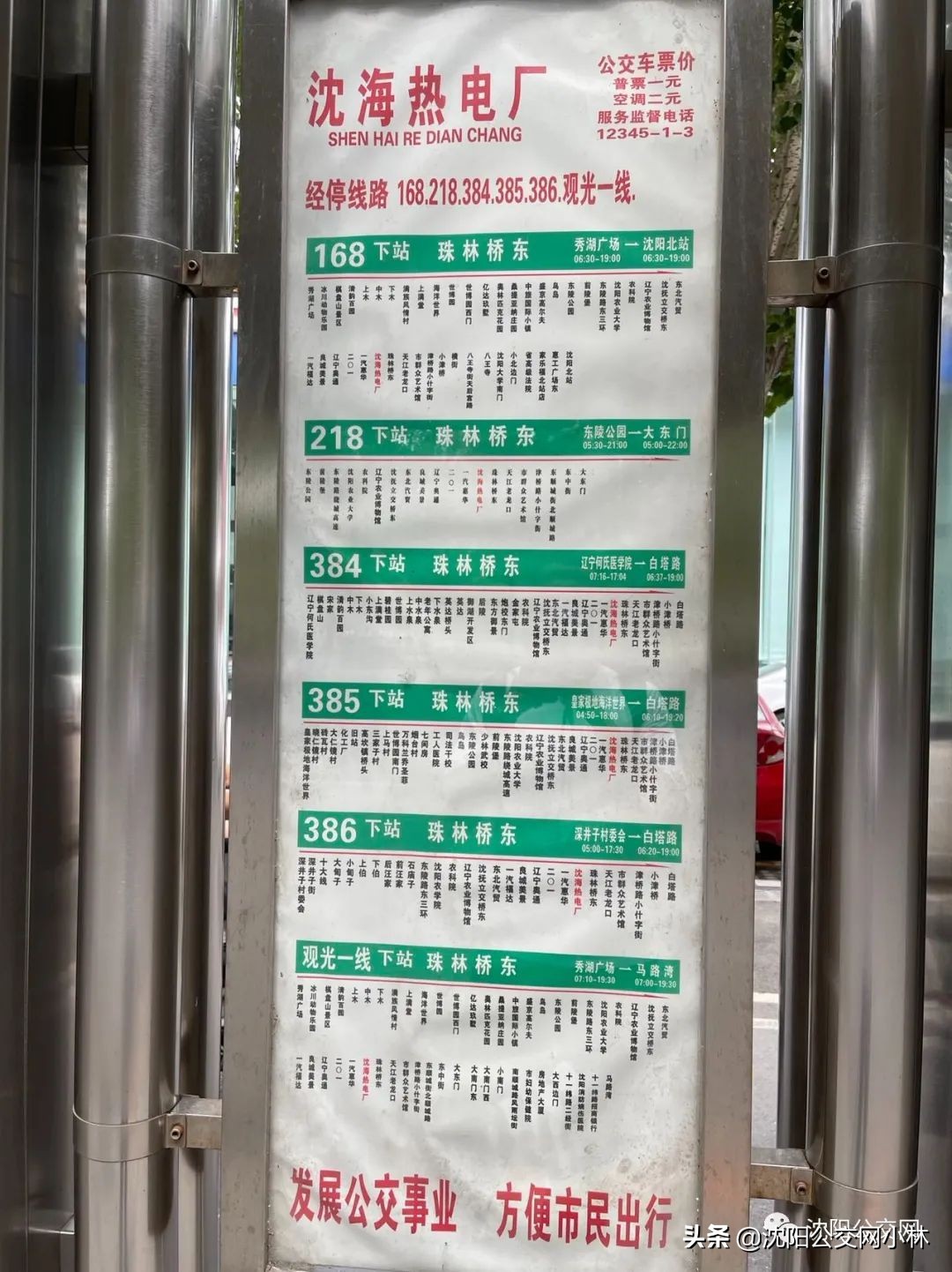 *家屯苏**都有电子站牌了？是真香，还是真丑？