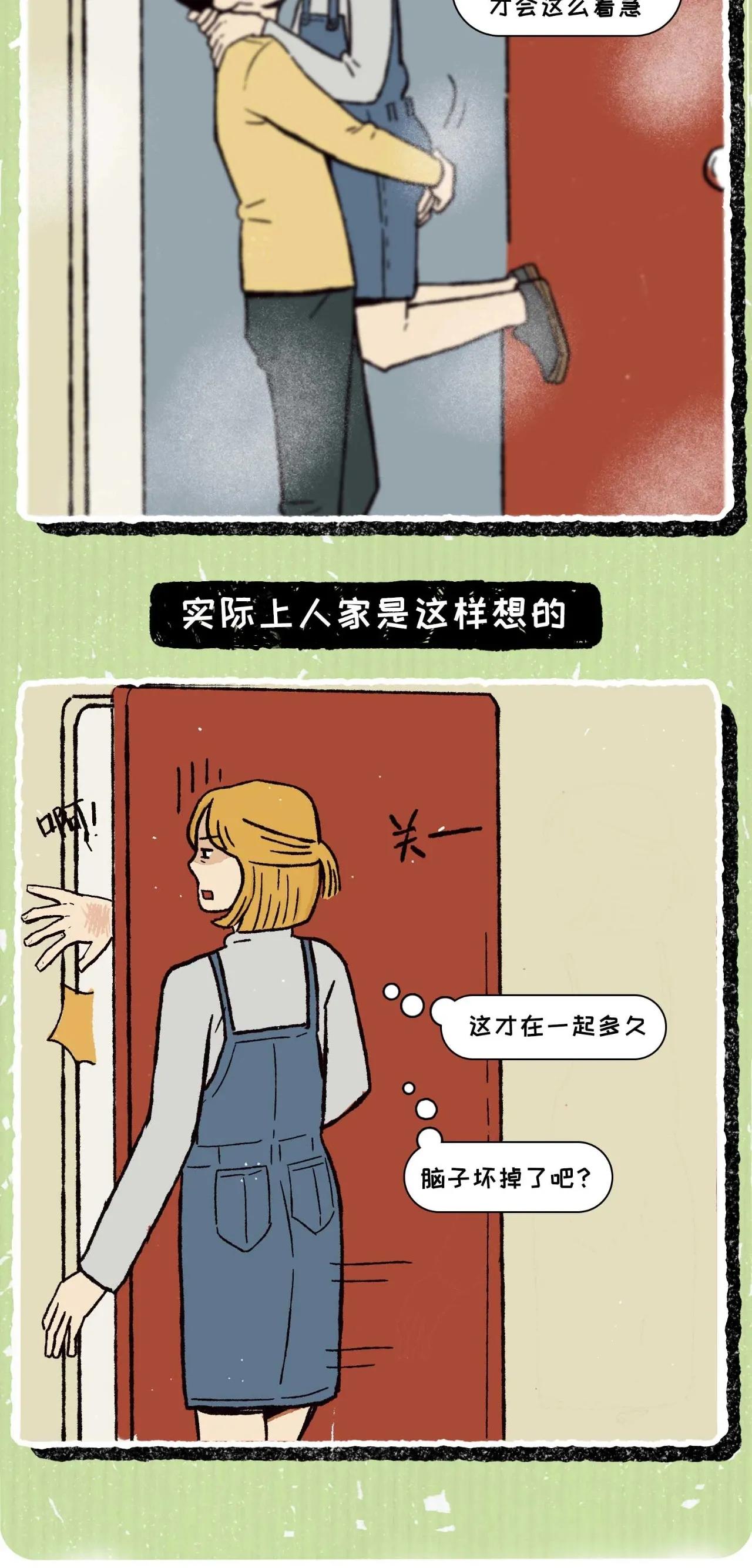 情感漫画那些恋爱最幸福的瞬间,感情用力过猛了怎么办