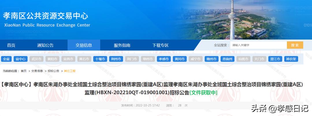 孝感600亿元项目,孝感最新项目招标情况