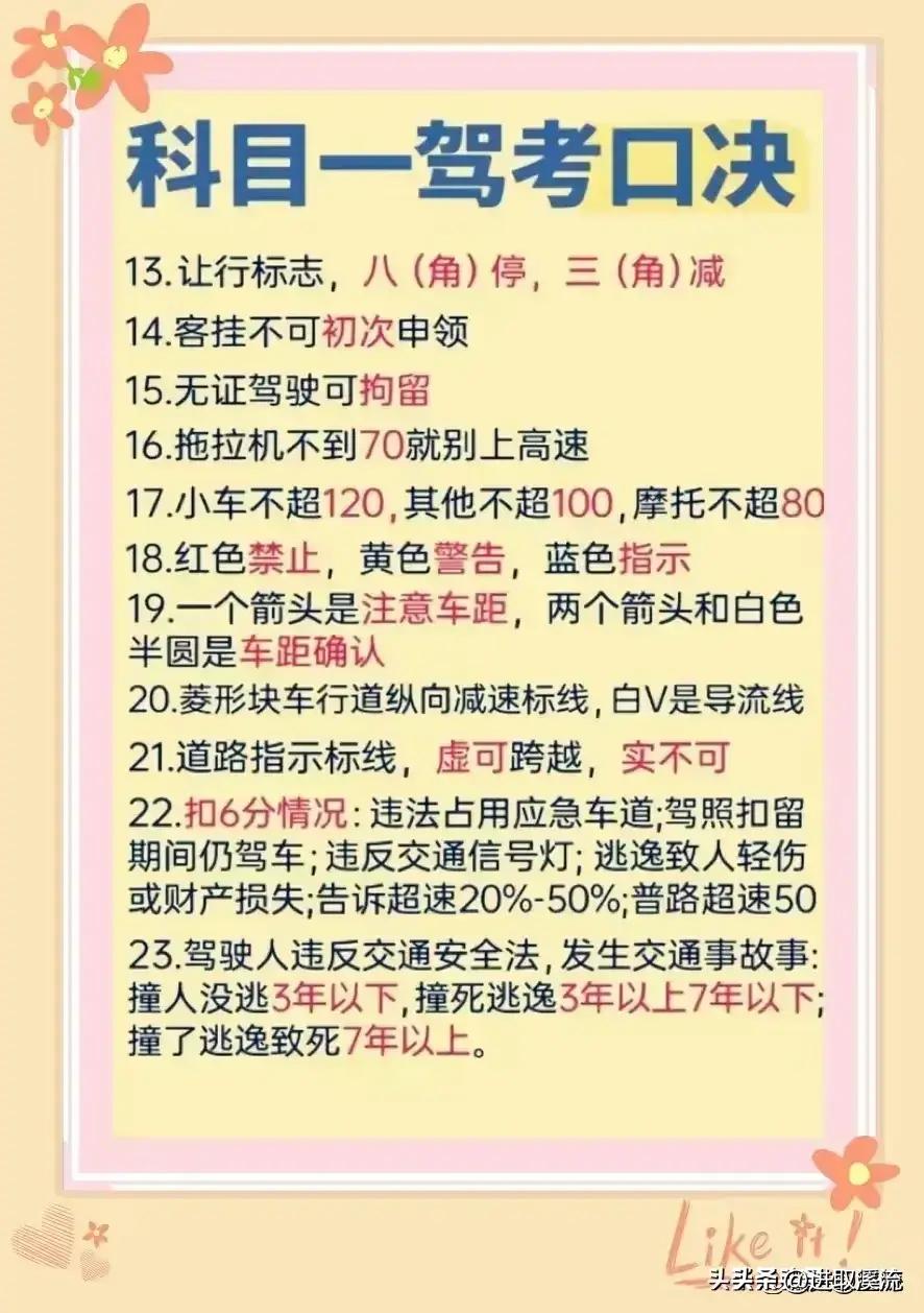 最新最全驾考口诀科目一,科目一驾考宝典速记口诀