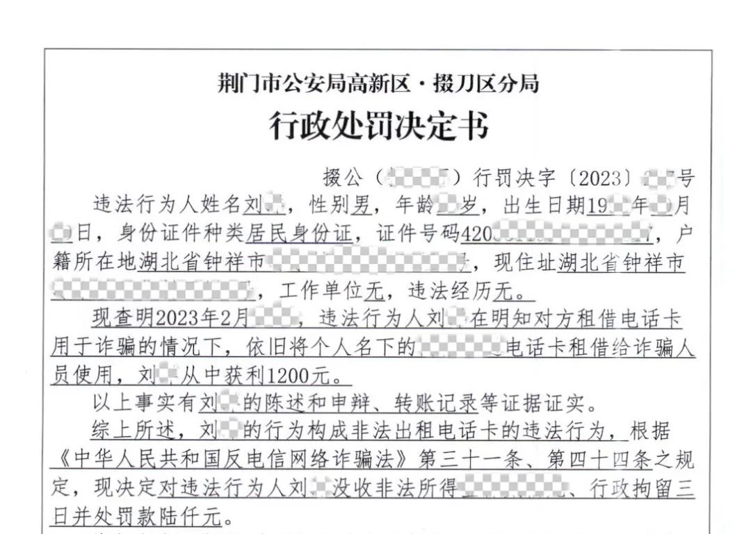 13名男子出租“两卡”获刑,租手机卡被拘留