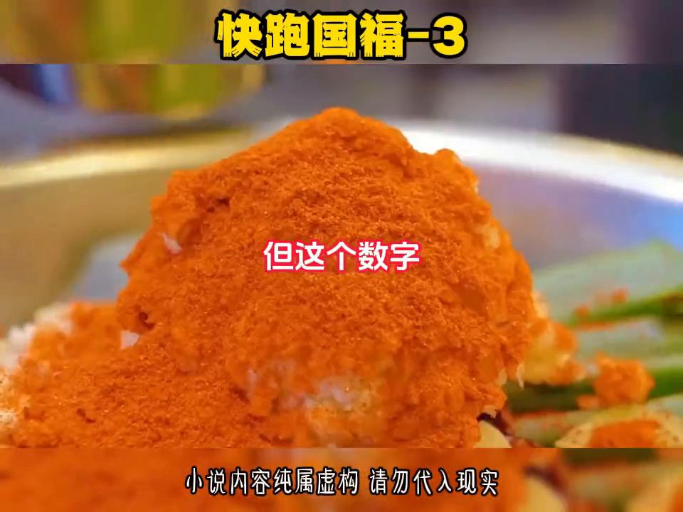 快跑国福-3#丧尸