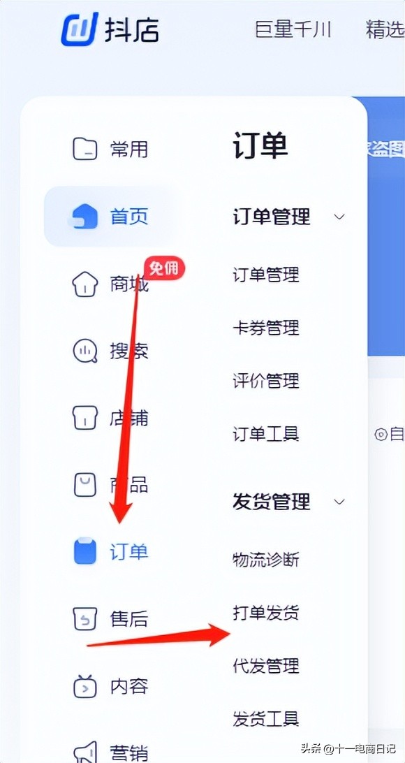 抖音小店电子面单怎么开通？抖店电子面单及自动发货开通全流程