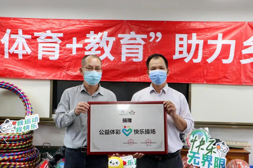 公益体彩快乐操场,公益体彩快乐操场捐赠