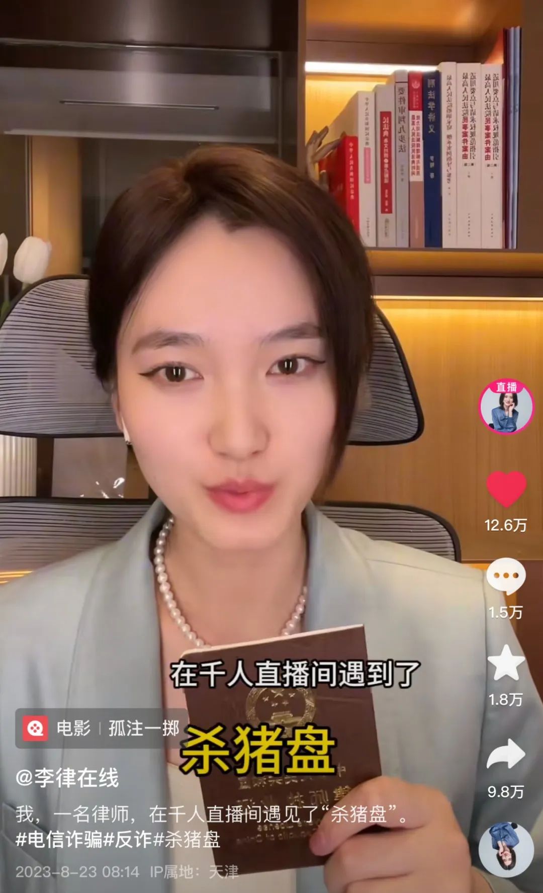 小信防诈骗▍【夏季治安打击整治行动】《孤注一掷》后劲好大！来自人民网有关“杀猪盘”的报道！