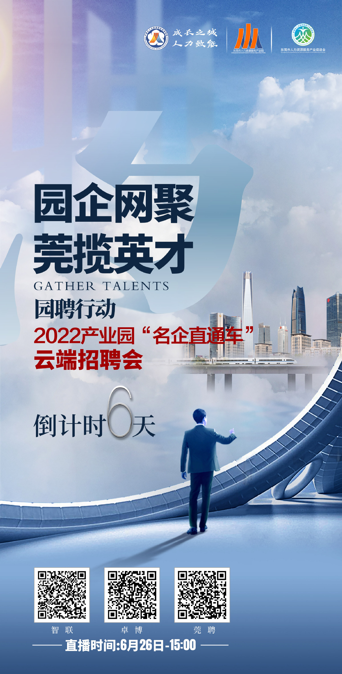 东莞市春季招聘会,东莞产业园招聘信息最新