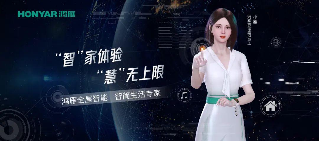 问潮·智能——鸿雁：打造硬核智能面板，成就“智简生活专家”