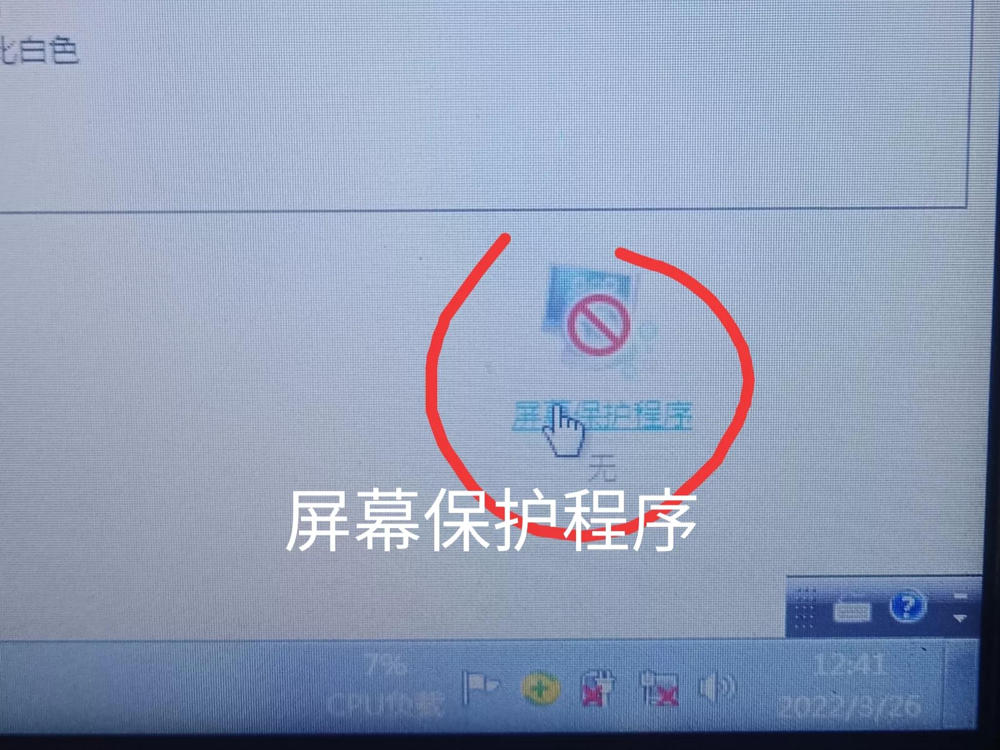 win7屏保怎么设置永不关闭,屏保终极关闭方法