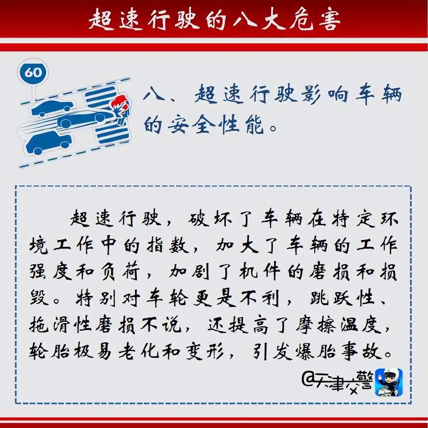 超速行驶的危害,机动车超速行驶有哪些危害