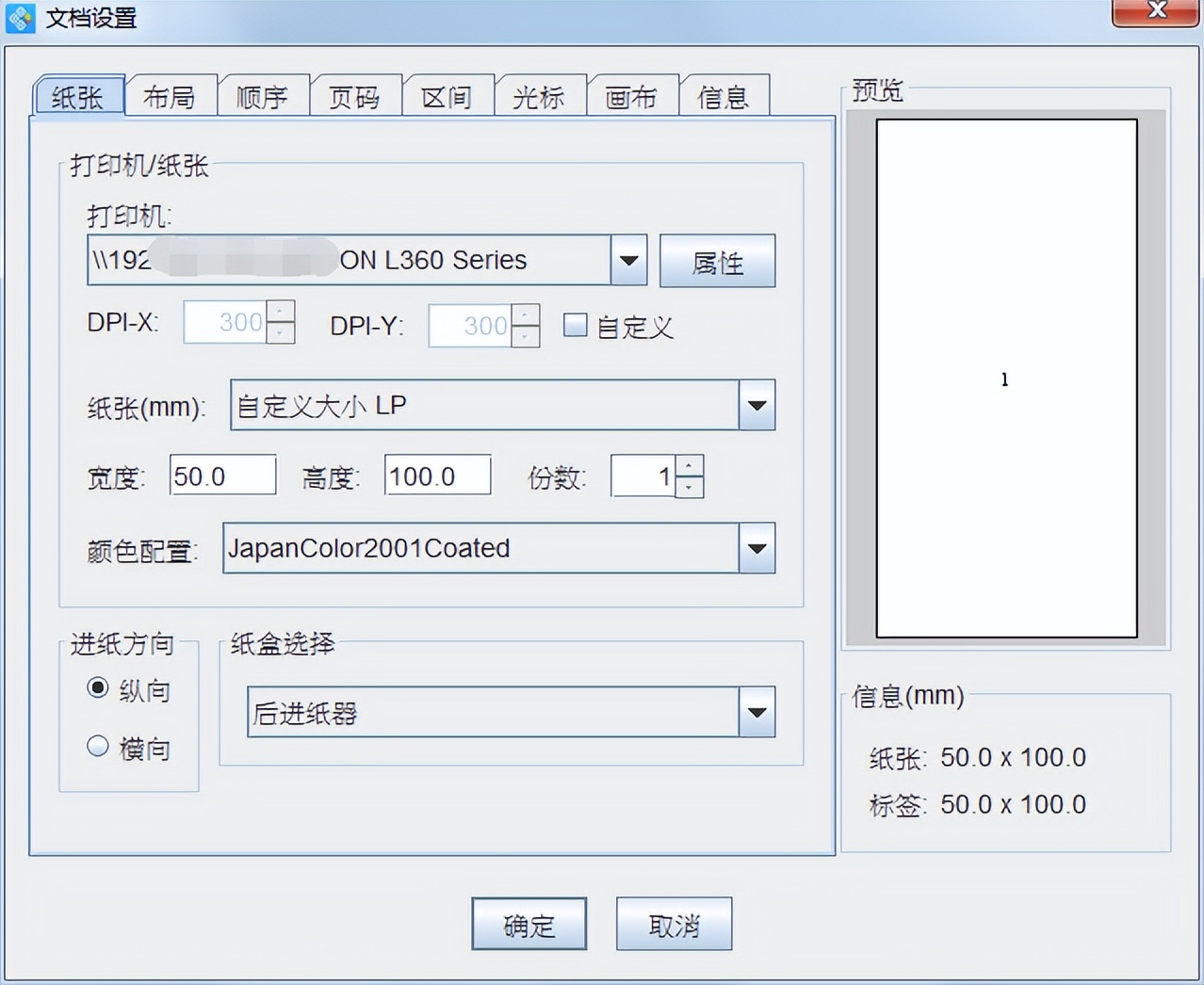 中琅服装吊牌批量打印软件说明书