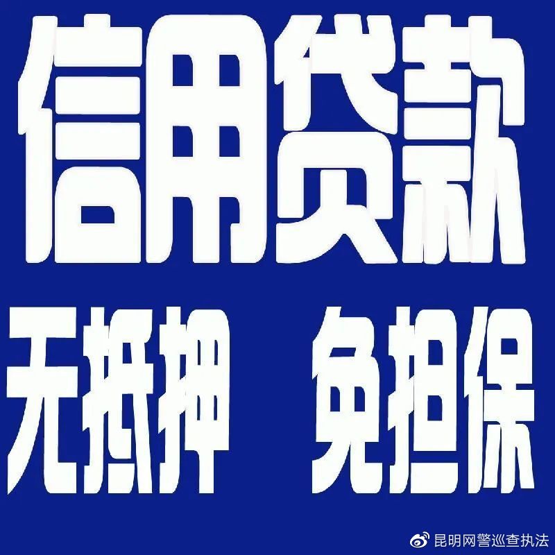 一文讲解贷款真实面目,网贷骗局三大套路需警惕
