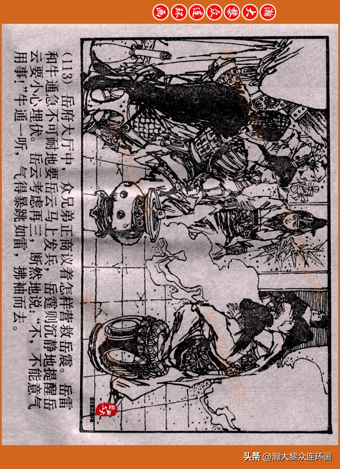 瀚大黎众连环画封神演义,瀚大黎众连环画将帅传奇