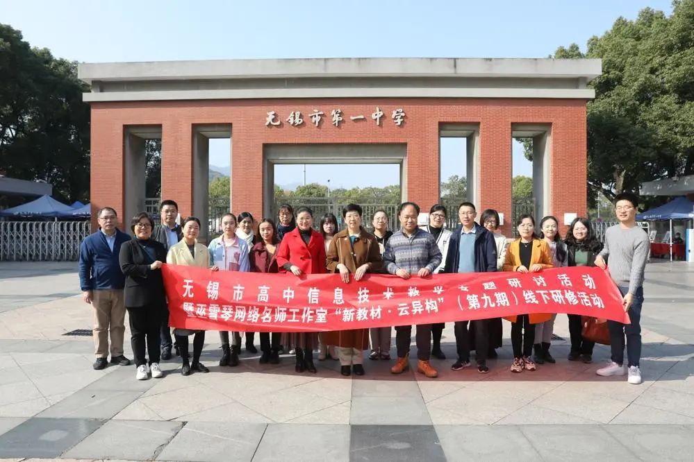 无锡第一中学授牌,无锡市前瞻性项目