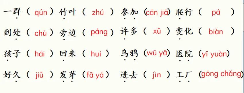 一年级上册语文第八单元复习课,小学语文一年级第八单元复习资料