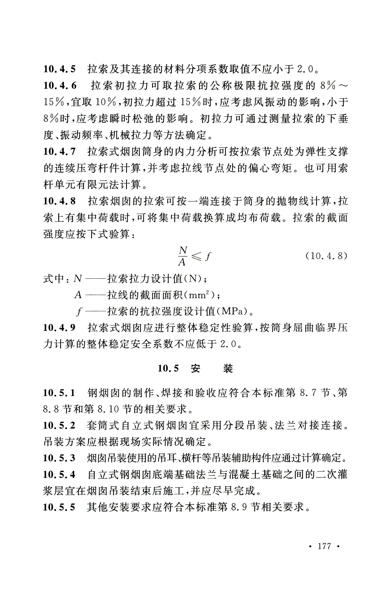 钢烟囱标准规程最新版,钢烟囱设计规范2013