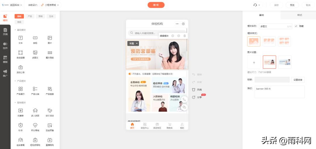 体检中心小程序制作,体检中心微信小程序平台