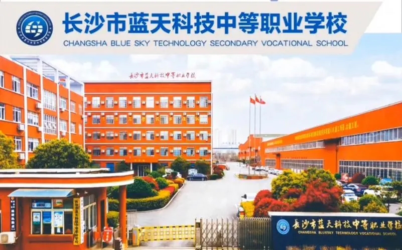 长沙中职排名前十名,长沙中职专业排行榜前十名