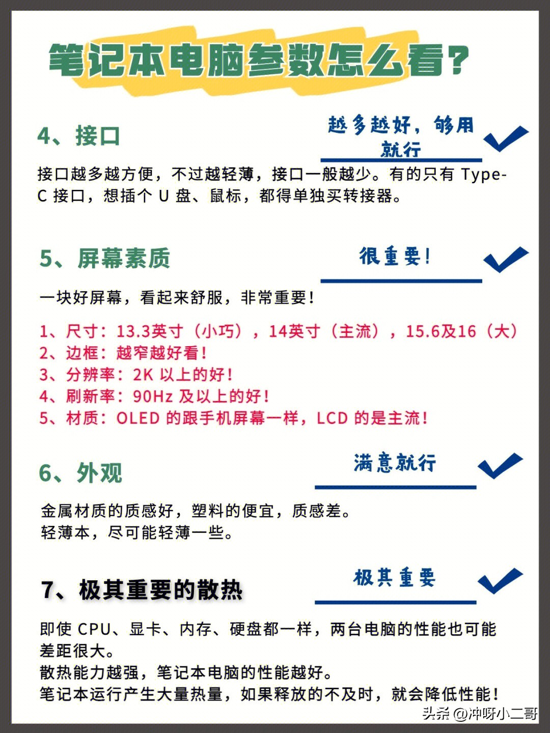 笔记本电脑不看价格买什么好,笔记本电脑应该怎么选才不会被坑