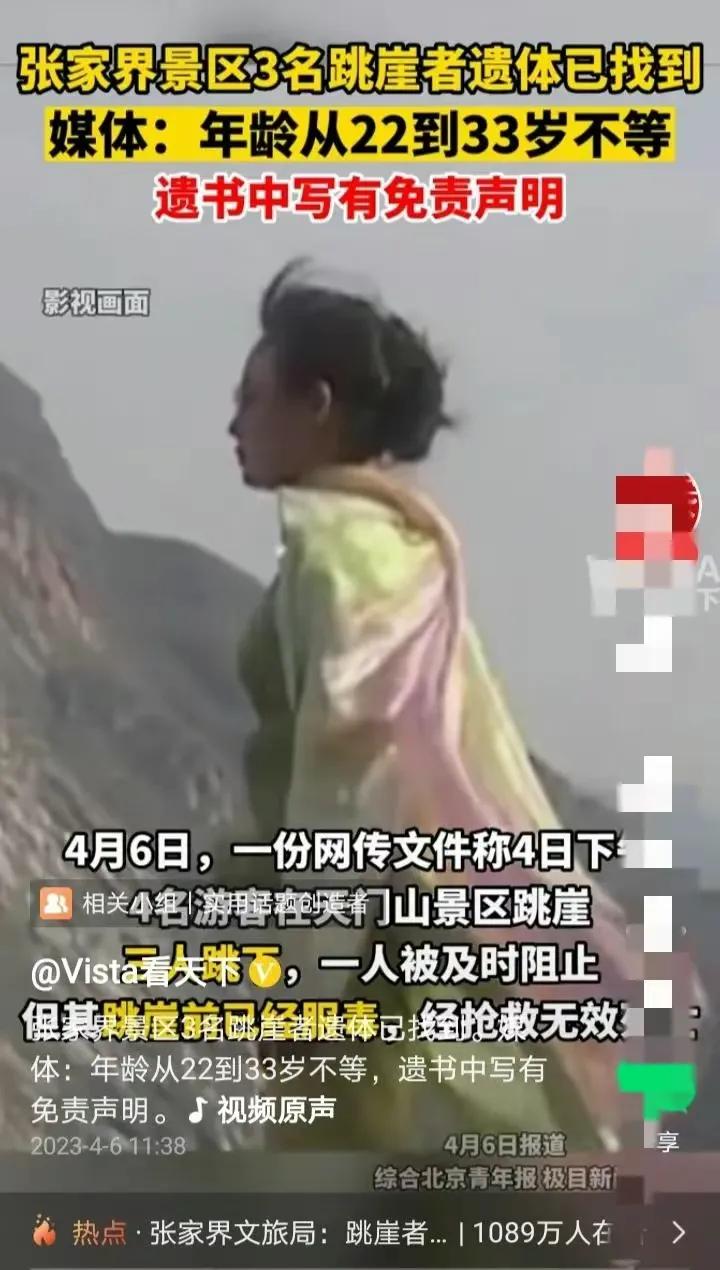 天门山三男一女跳崖事件,天门山跳崖的4人