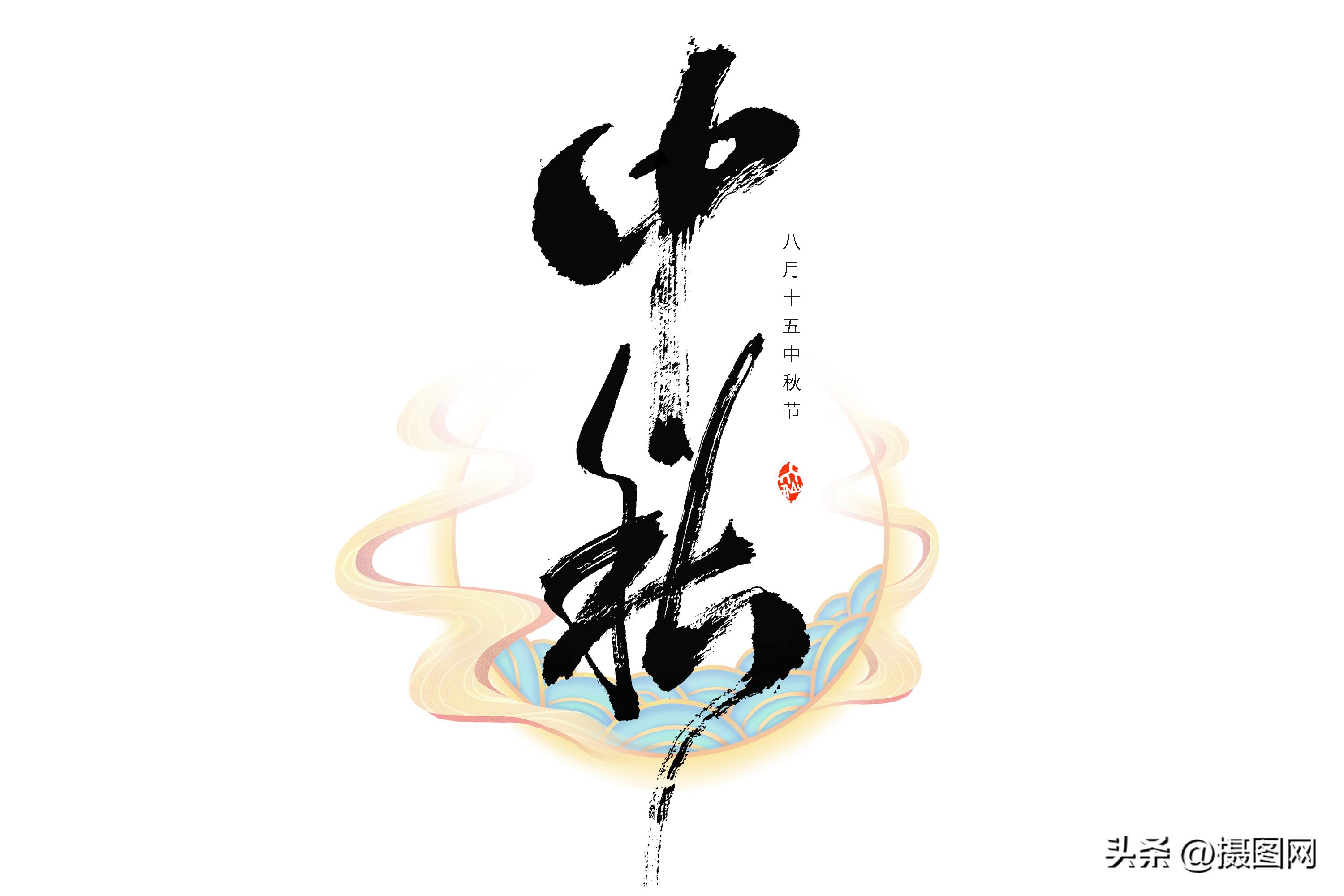 书法字体国庆,国庆节快乐书法艺术字