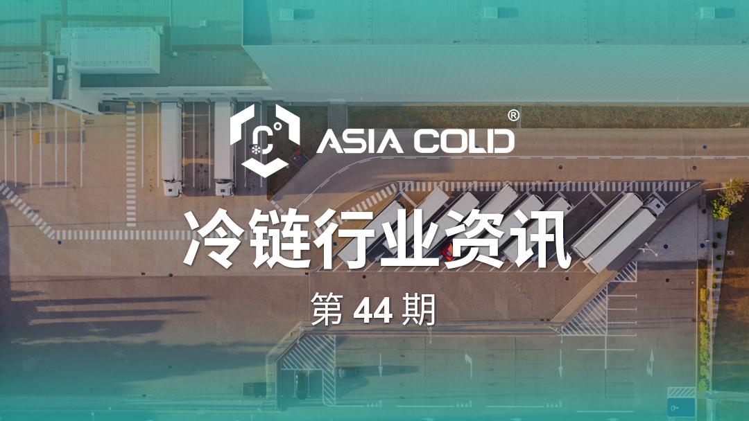 京东冷链618开门红,冷链市场趋势